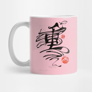 Zhong, heavy Mug